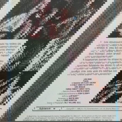 VHS SATURN 3 ΚΡΟΝΟΣ ΙΙΙ.