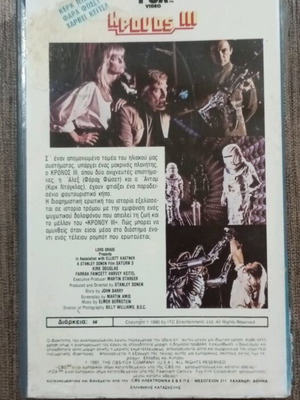 VHS SATURN 3 ΚΡΟΝΟΣ ΙΙΙ.
