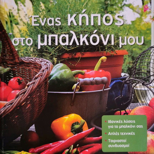 Gardening for Everyone Larousse new