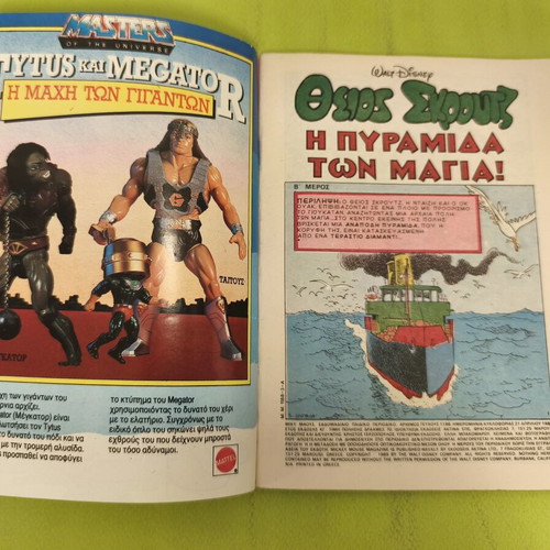 Miky Maous comic 1188, Terzopoulos
