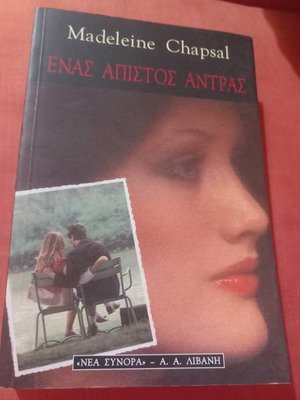 One Unfaithful Man used, very good condition