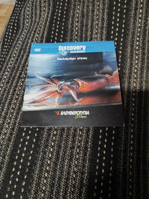 Discovery Channel Giant Squid VCD video disc, Eleftherotypia promo
