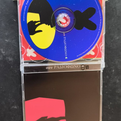 Σαν ραδιόφωνο 2CD σαν καινούργιο, έντεχνο