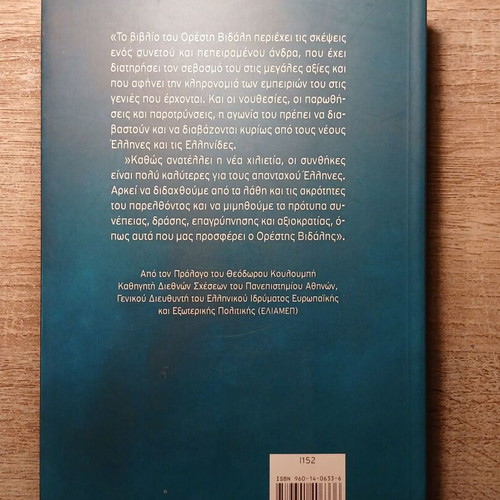 Prosilosi sti Dimokratia kai Epimoni book used, history, Greek
