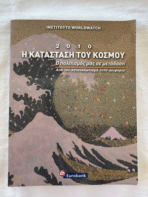 The State of the World 2010 Culture in Transition from Consumerism to Sustainability