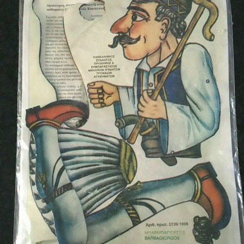 Karagiozis magazine new, with Barbagiorgis, Coptic 2005 sealed