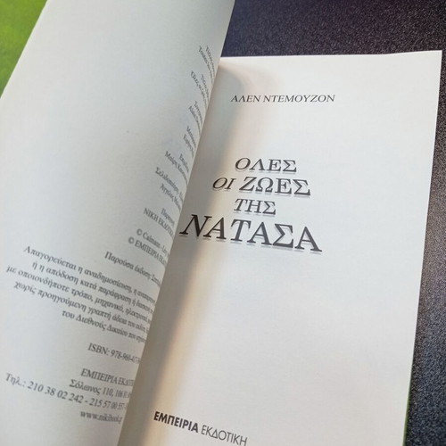 All the Lives of Natasha book like new