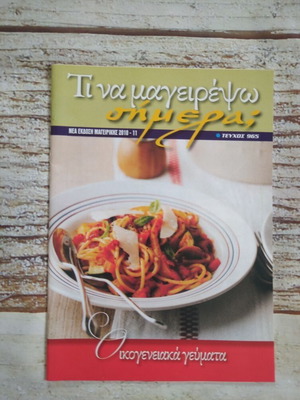 Τι Να Μαγειρέψω Σήμερα Οικογενειακά Γεύματα καινούργιο
