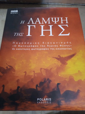 The Shine of the Earth unpaged book