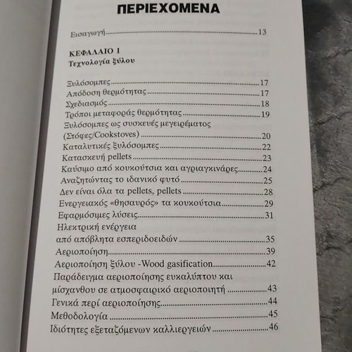 Energy book used by Christos Rizos, sciences genre