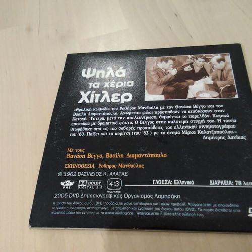 Psila ta Cheria Hitler Greek DVD comedy film