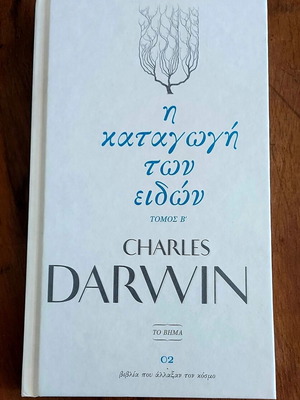 Βιβλία Charles Darwin Η καταγωγή των ειδών καινούργιο, ελληνικά