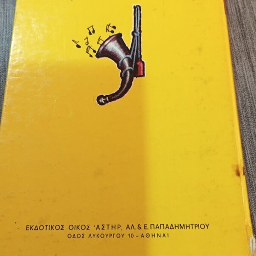 The Adventures of Baron Munchausen, Asteros Editions 1978