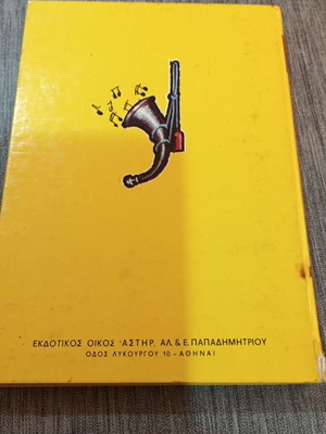 The Adventures of Baron Munchausen, Asteros Editions 1978