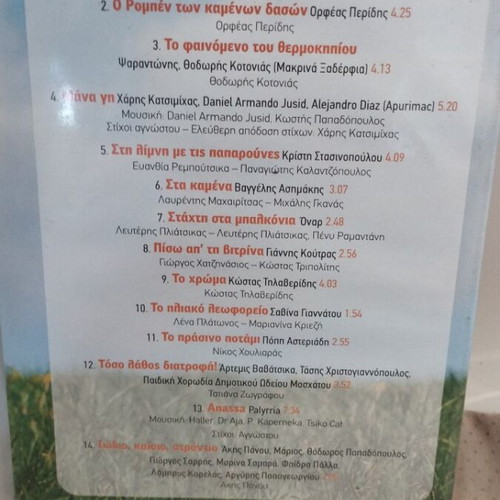 Prasina Tragoudia CD like new, rock