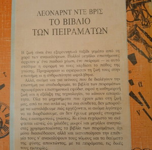 ΤΟ ΠΡΩΤΟ ΒΙΒΛΙΟ ΤΩΝ ΠΕΙΡΑΜΑΤΩΝ ΛΕΟΝΑΡΝΤΟ ΝΤΕ ΒΡΙΣ