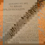 ΤΟ ΠΡΩΤΟ ΒΙΒΛΙΟ ΤΩΝ ΠΕΙΡΑΜΑΤΩΝ ΛΕΟΝΑΡΝΤΟ ΝΤΕ ΒΡΙΣ