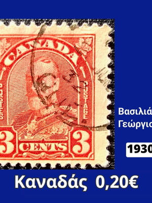 Καναδάς 1930 γραμματόσημο Βασιλιάς Γεώργιος Ε'