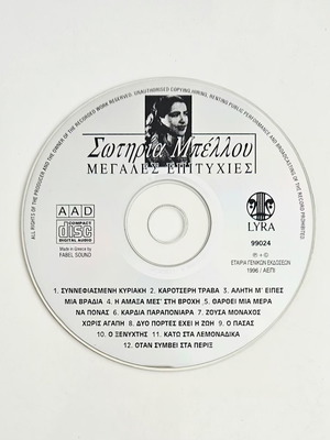 Sotiria Bellou Megales Epityhies CD like new