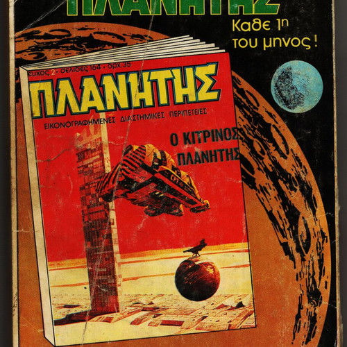 Planitis 1 used comic book space adventures
