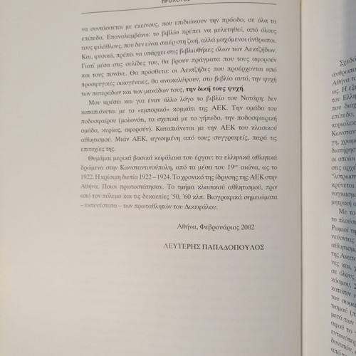 The Fruit of the Athletic Tradition of the City by Sotiris Notaris book like new