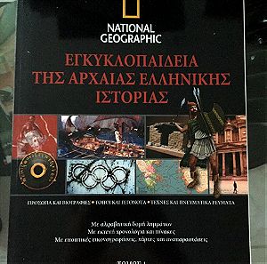 Εγκυκλοπαιδεια της αρχαιας ελληνικης ιστοριας τομος 4 National geographic