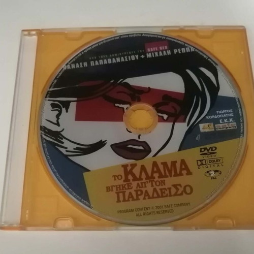 To Klama Vgike Ap' Ton Paradeiso DVD used, dubbed comedy