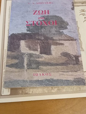 Zoi kai Stochi book like new, Greek language