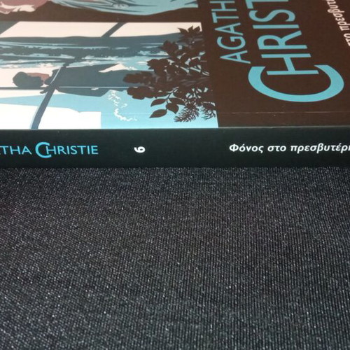 Fonos sto Presvyterio by Agatha Christie new, Greek