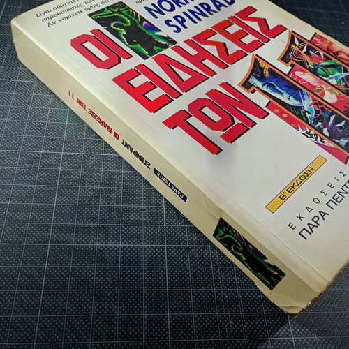 The News at 11 by Norman Spinrad used science fiction book