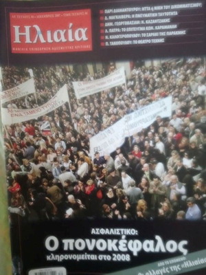 Περιοδικό Ηλαια-12 Δεκέμβριος 2007