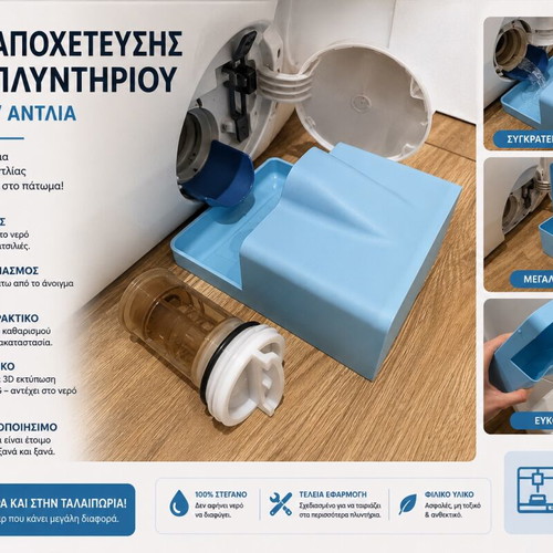 Water Drainage Container for Washing Machine Filter 3D Printed PETG