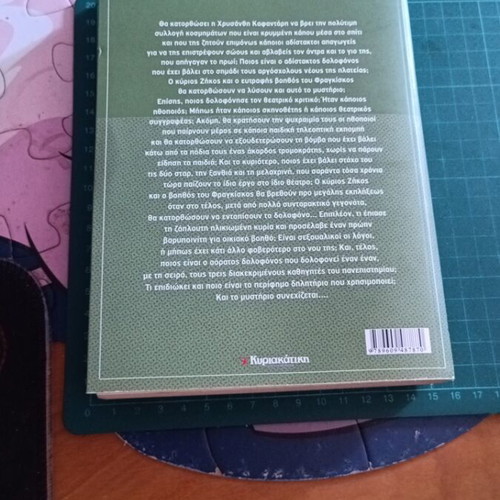 The Repertoire of Spring thriller by Giorgos Maniotis, like new
