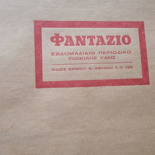 Fantazio collectible folder used