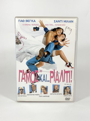 Wedding and Reality DVD like new with Greek subtitles