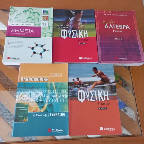 Σχολικά βοηθήματα μεταχειρισμένα