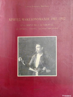 Krites Makedonomachoi 1903-1912 like new