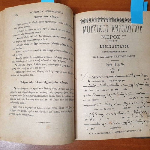 Musikon Anthologion 1891 by Konstantinos V. Christopoulos used
