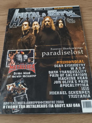 Metal Hammer Greece Φεβρουάριος 2005 περιοδικό μεταχειρισμένο