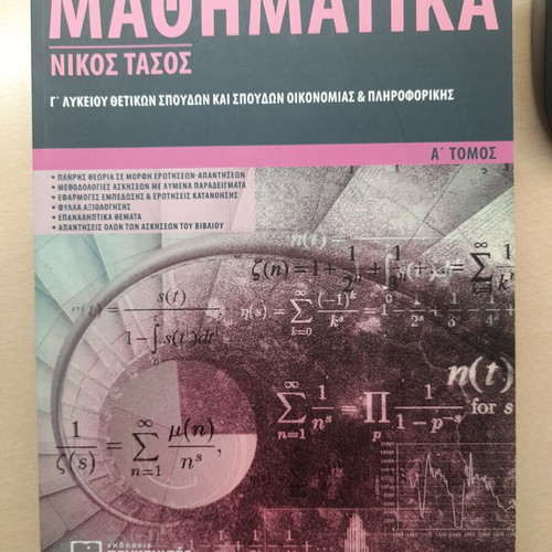 Poukamisas Mathematics School Guide for 3rd Grade Lyceum like new