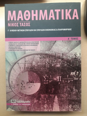 Poukamisas Mathematics School Guide for 3rd Grade Lyceum like new
