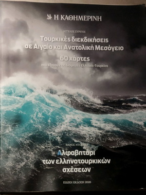 Album Greek-Turkish Relations special edition 2020 new