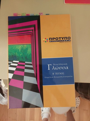 Βοήθημα Γ Λυκείου used with essay practice topics