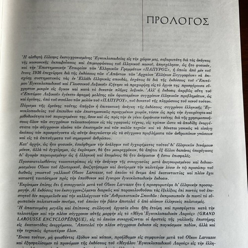 Papyrus Larousse Encyclopedia 1963 like new