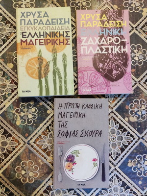 Σετ βιβλίων μαγειρικής μεταχειρισμένο, 3 ελληνικά βιβλία Χρύσα Παραδείση και Σοφία Σκούρα