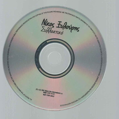 CD Νίκος Ξυλούρης συλλεκτικό μεταχειρισμένο, έντεχνο