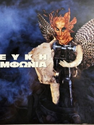 Λευκή Συμφωνία ομώνυμο βινύλιο LP 1993, Warner Music Greece