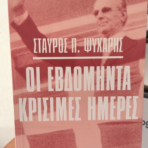 Political books by Stavros P. Psycharis like new, set of three