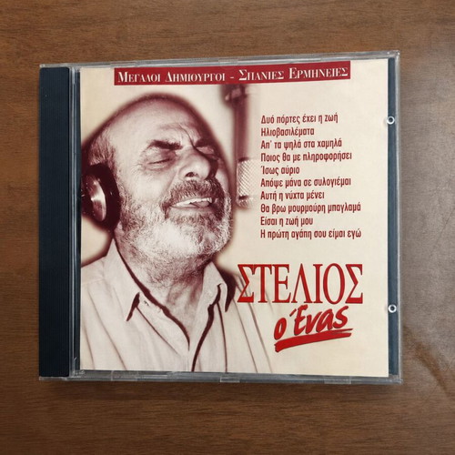 Stelios Kazantzidis O Enas CD used, laiko