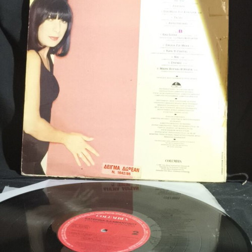 Katerina Adamantidou Sti Mesi Tou Kyklona vinyl used